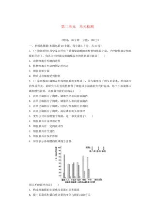 高考生物大一轮复习 第二单元 单元检测