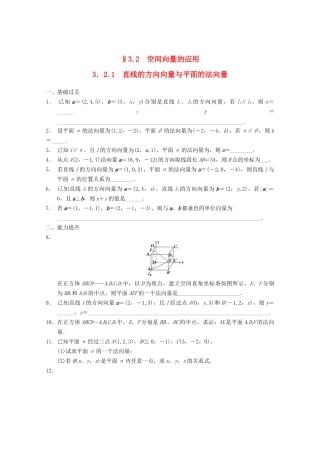 高考数学一轮复习  3.2.1 直线的方向向量与平面的法向量备考练习 苏教版