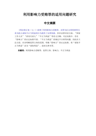 利用影响力受贿罪的适用问题研究分析 法学专业