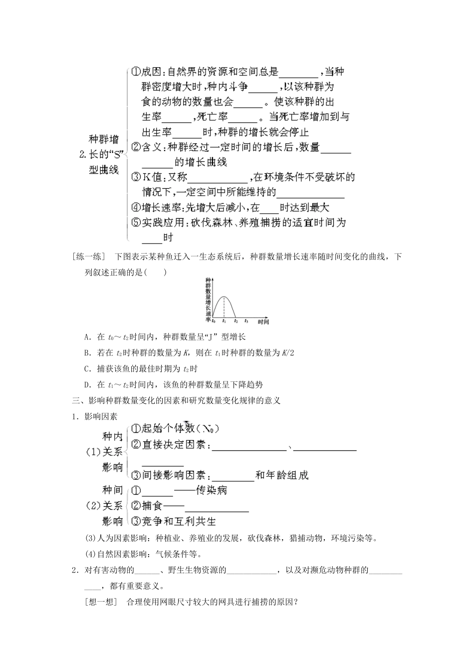 高考生物大一轮复习 第九单元  第31课时 种群的特征和数量的变化_第2页