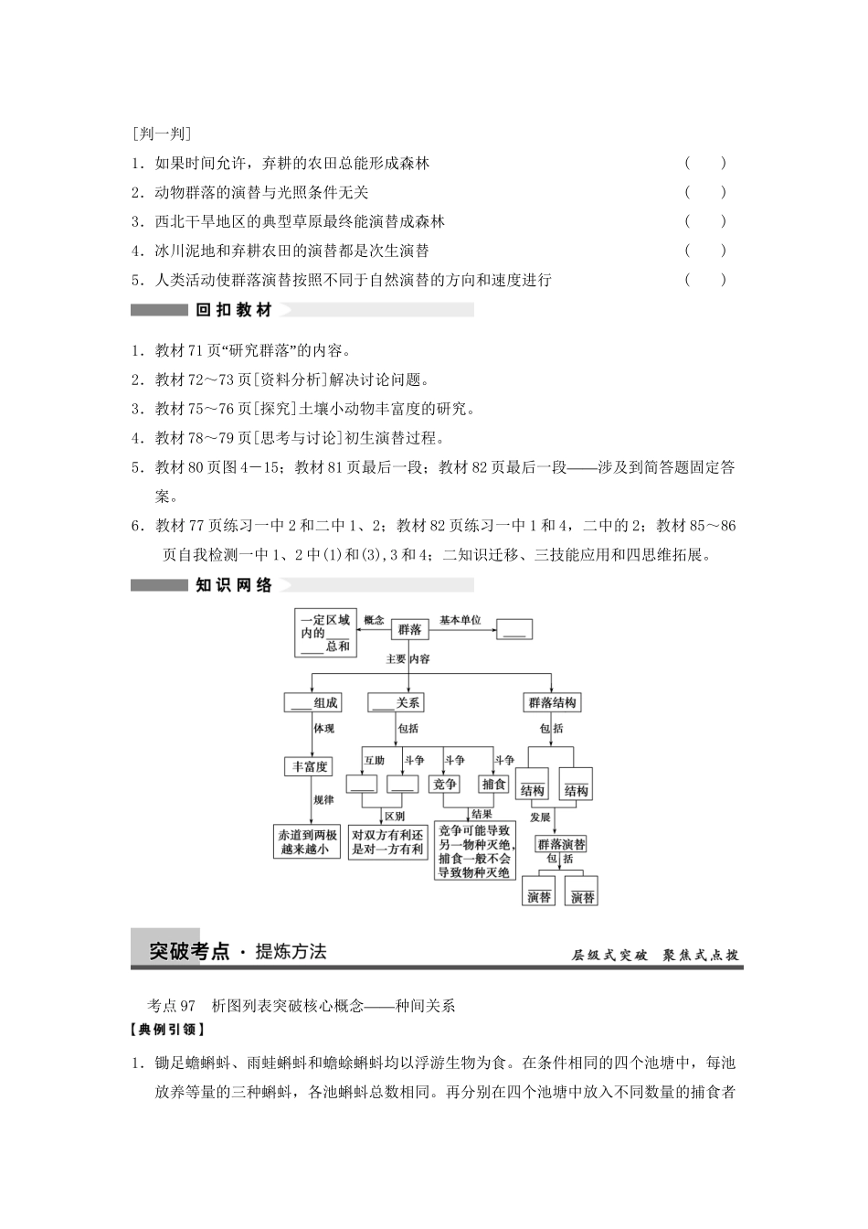 高考生物大一轮复习 第九单元  第32课时 群落的结构和演替_第2页