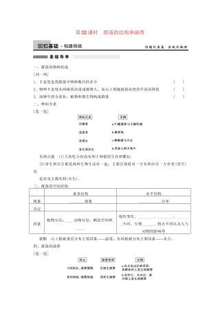 高考生物大一轮复习 第九单元  第32课时 群落的结构和演替