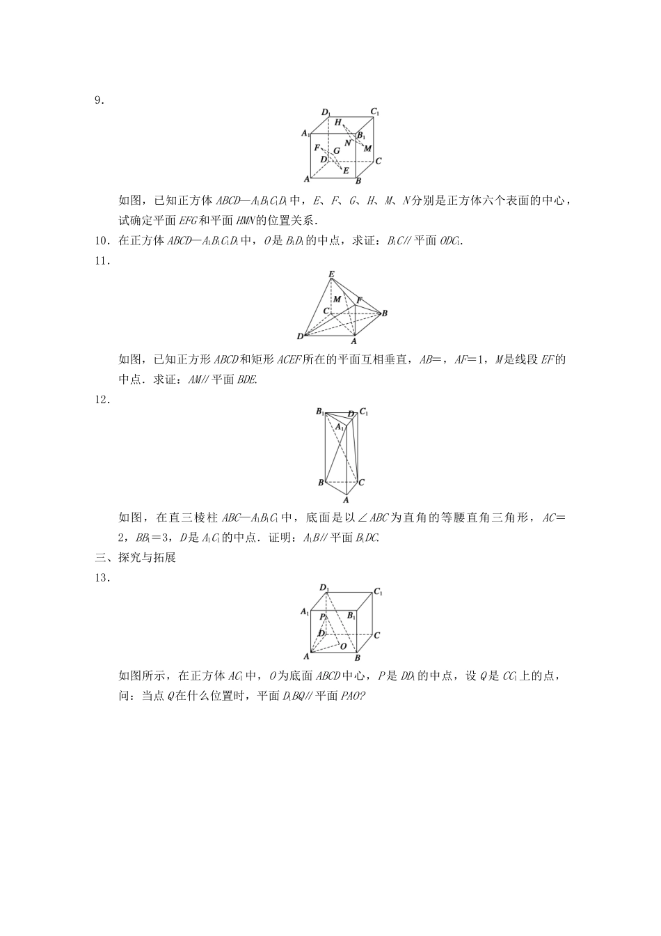 高考数学一轮复习  3.2.2 空间线面关系的判定(一)备考练习 苏教版_第2页