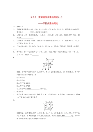高考数学一轮复习  3.2.2 空间线面关系的判定(一)备考练习 苏教版