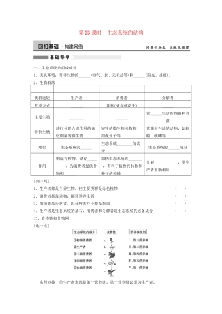 高考生物大一轮复习 第九单元  第33课时 生态系统的结构