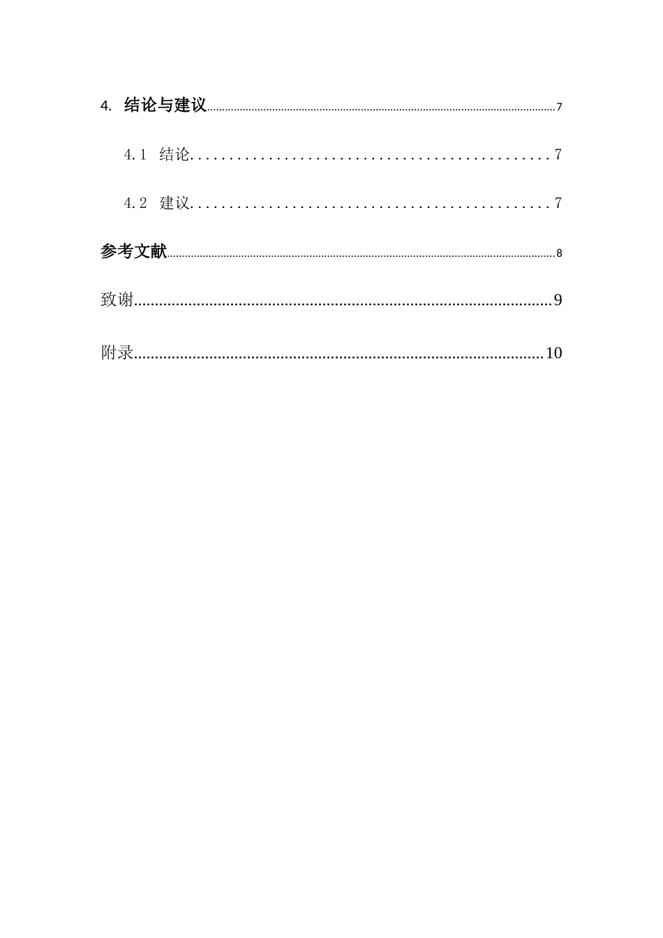 荔波县老年人体育锻炼分析研究 体育运动管理专业_第3页