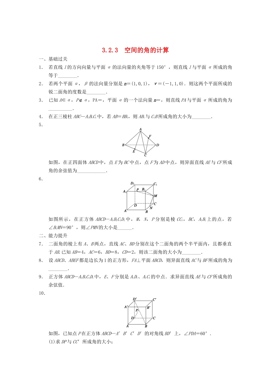 高考数学一轮复习  3.2.3 空间的角的计算备考练习 苏教版_第1页
