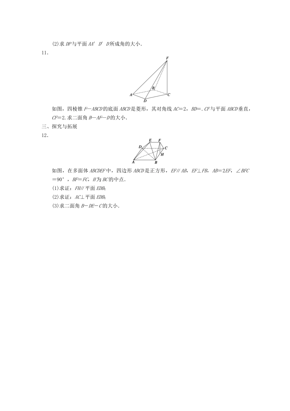 高考数学一轮复习  3.2.3 空间的角的计算备考练习 苏教版_第2页