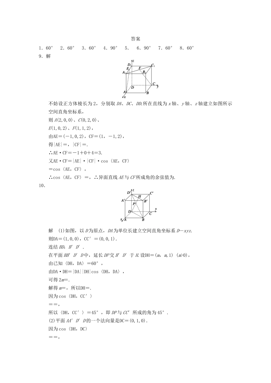 高考数学一轮复习  3.2.3 空间的角的计算备考练习 苏教版_第3页