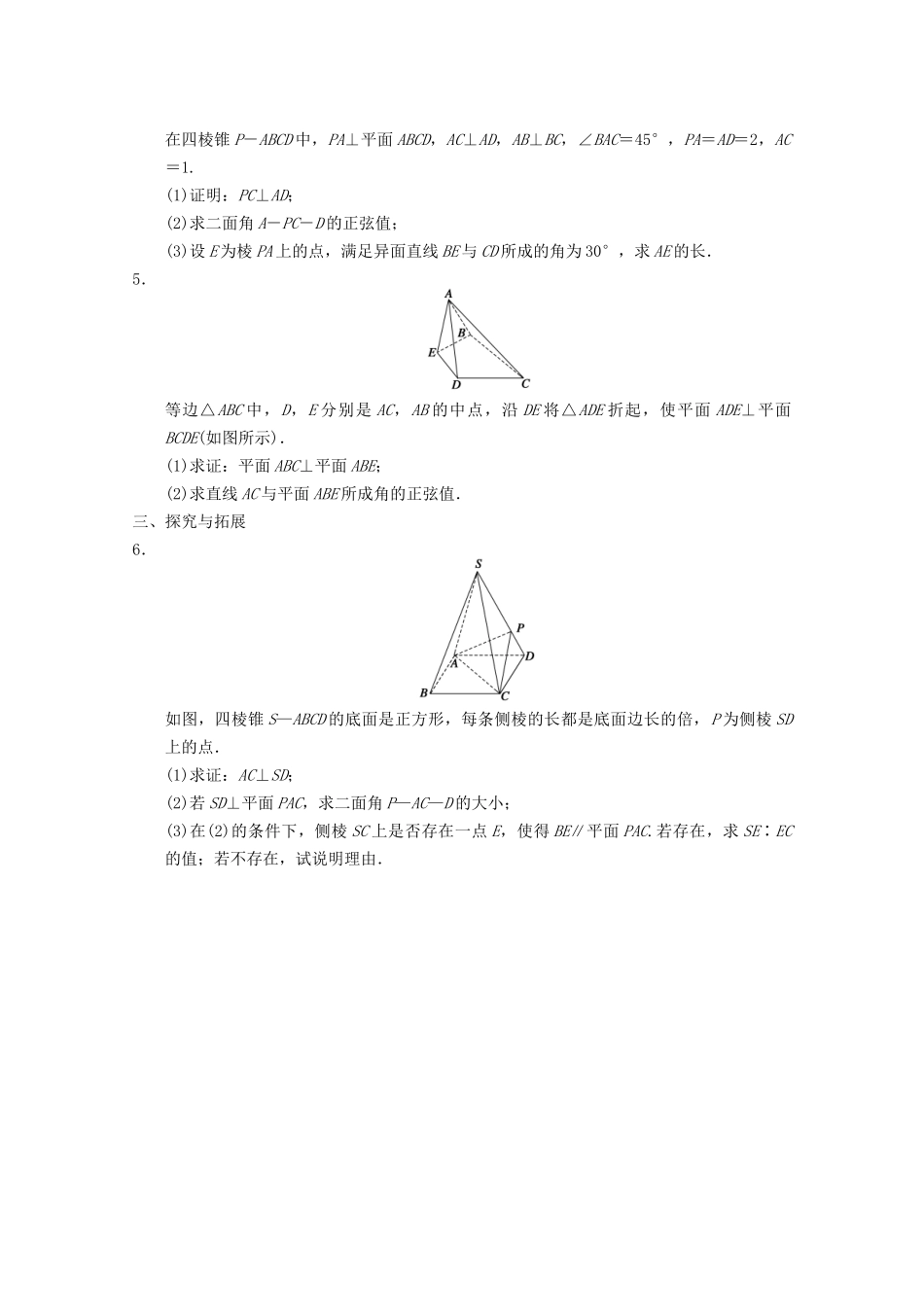 高考数学一轮复习  习题课 空间向量的应用备考练习 苏教版_第2页