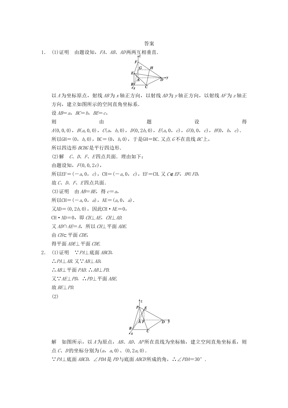 高考数学一轮复习  习题课 空间向量的应用备考练习 苏教版_第3页
