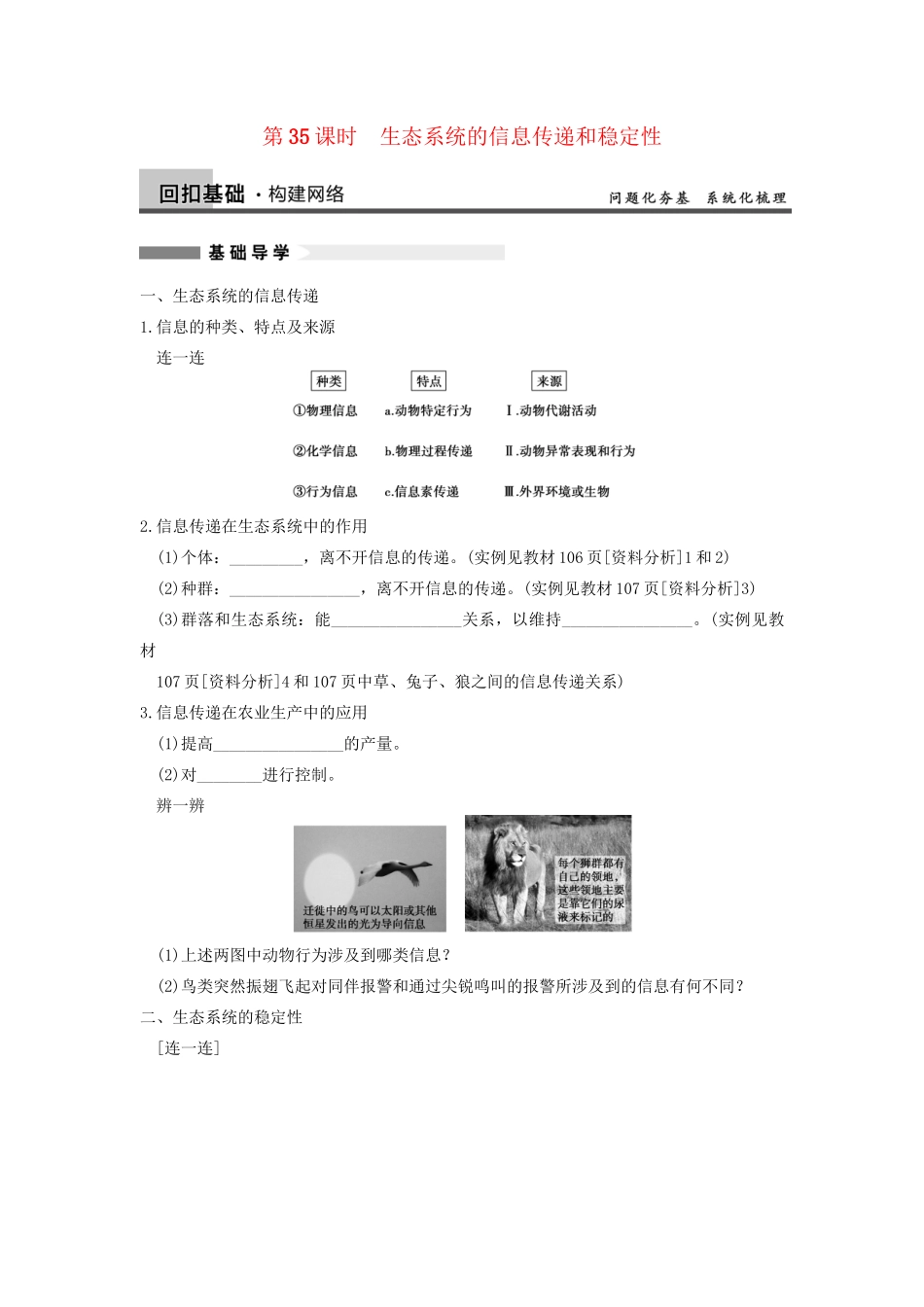 高考生物大一轮复习 第九单元  第35课时 生态系统的信息传递和稳定性_第1页