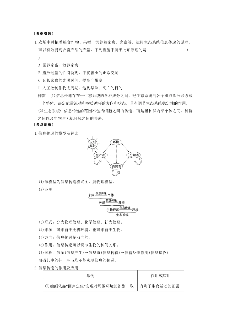 高考生物大一轮复习 第九单元  第35课时 生态系统的信息传递和稳定性_第3页