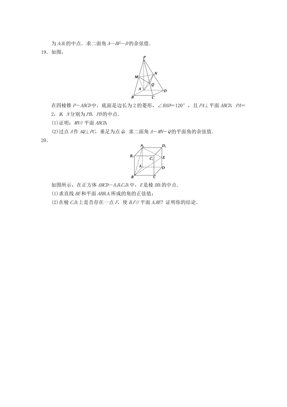 高考数学一轮复习  章末检测备考练习 苏教版_第3页