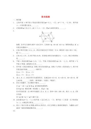 高考数学一轮复习  章末检测备考练习 苏教版
