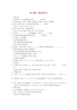 高考数学一轮复习 1.1.1 集合的含义备考练习 苏教版