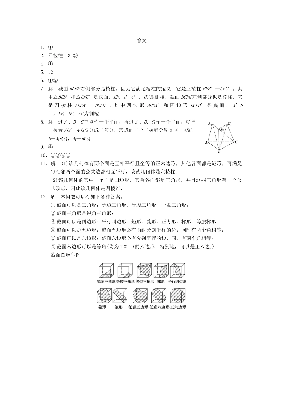 高考数学一轮复习 1.1.1 棱柱、棱锥和棱台备考练习 苏教版_第3页