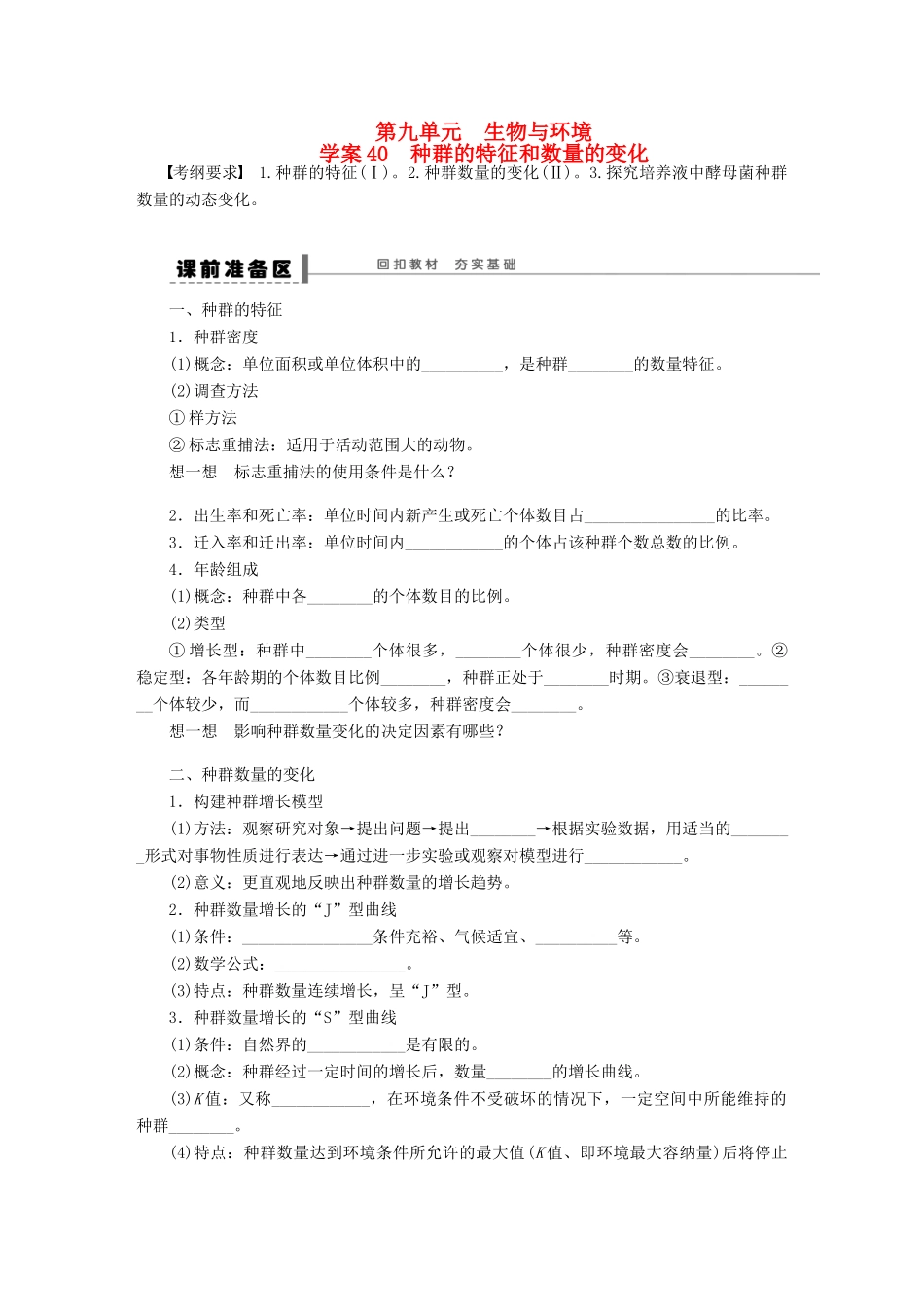 高考生物大一轮复习 第九单元　生物与环境_第1页