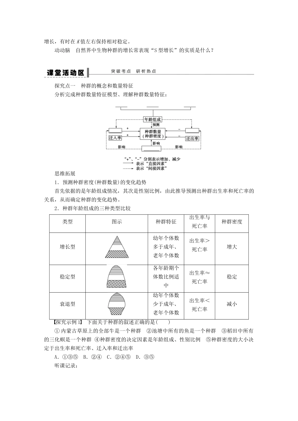 高考生物大一轮复习 第九单元　生物与环境_第2页