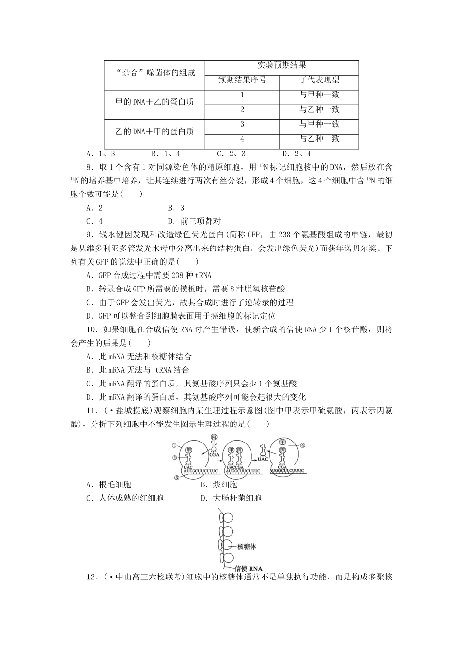 高考生物大一轮复习 第六单元 单元检测_第2页