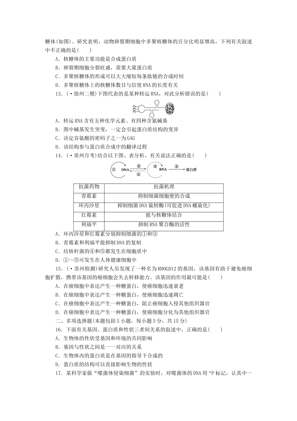 高考生物大一轮复习 第六单元 单元检测_第3页