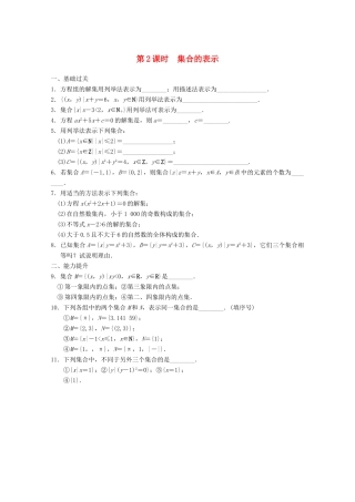 高考数学一轮复习 1.1.2 集合的表示备考练习 苏教版