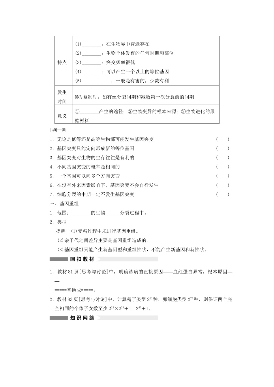 高考生物大一轮复习 第七单元  第21课时 基因突变和基因重组_第2页