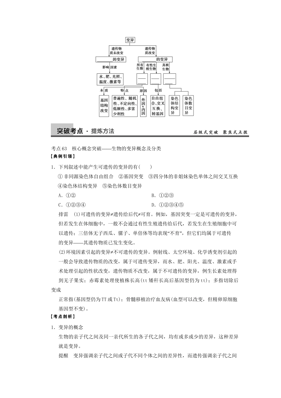 高考生物大一轮复习 第七单元  第21课时 基因突变和基因重组_第3页