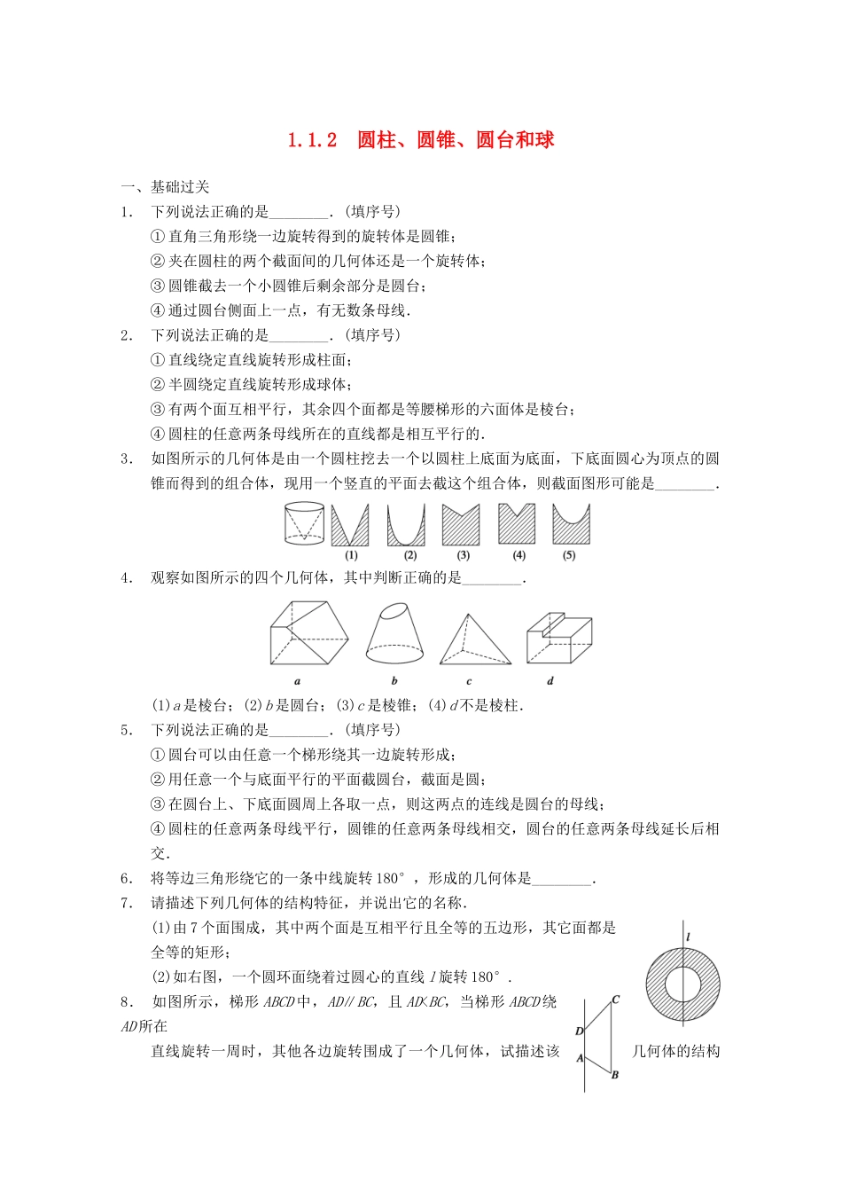 高考数学一轮复习 1.1.2 圆柱、圆锥、圆台和球备考练习 苏教版_第1页