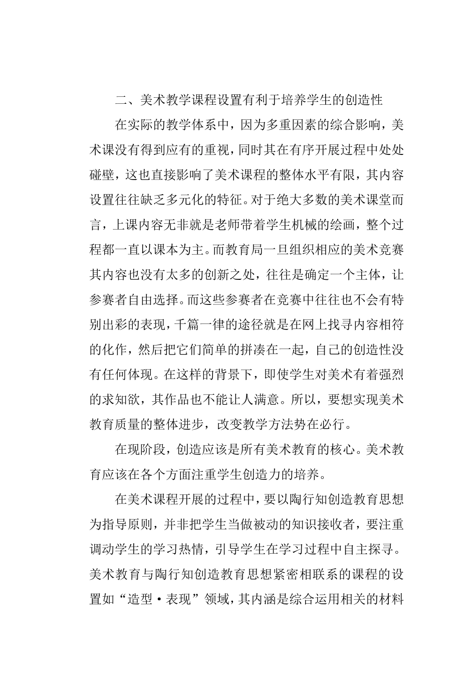 美术新课标强调美术教育与创造力相联系 可行性分析_第3页