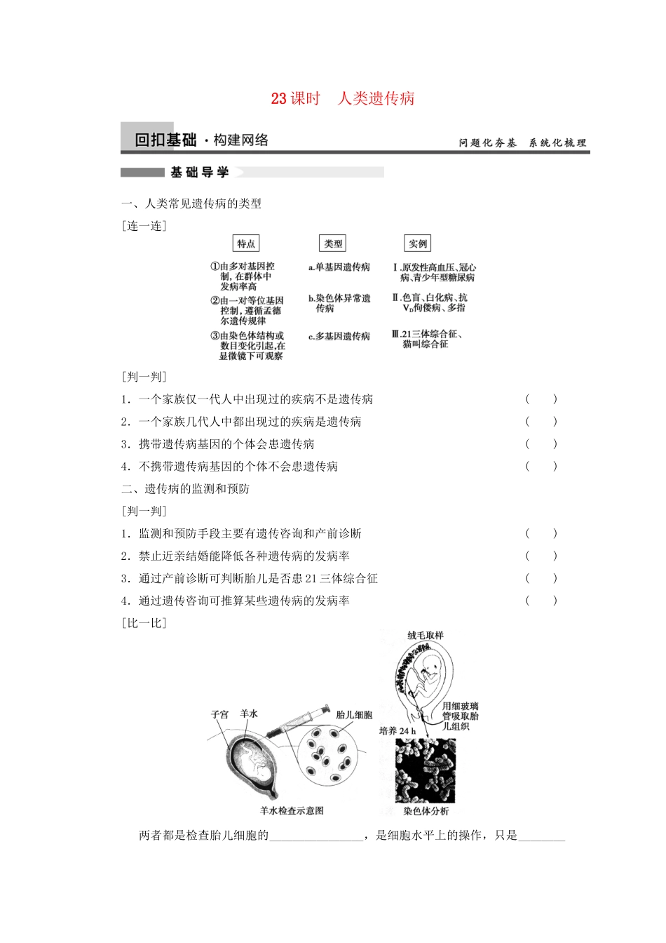 高考生物大一轮复习 第七单元  第23课时 人类遗传病_第1页