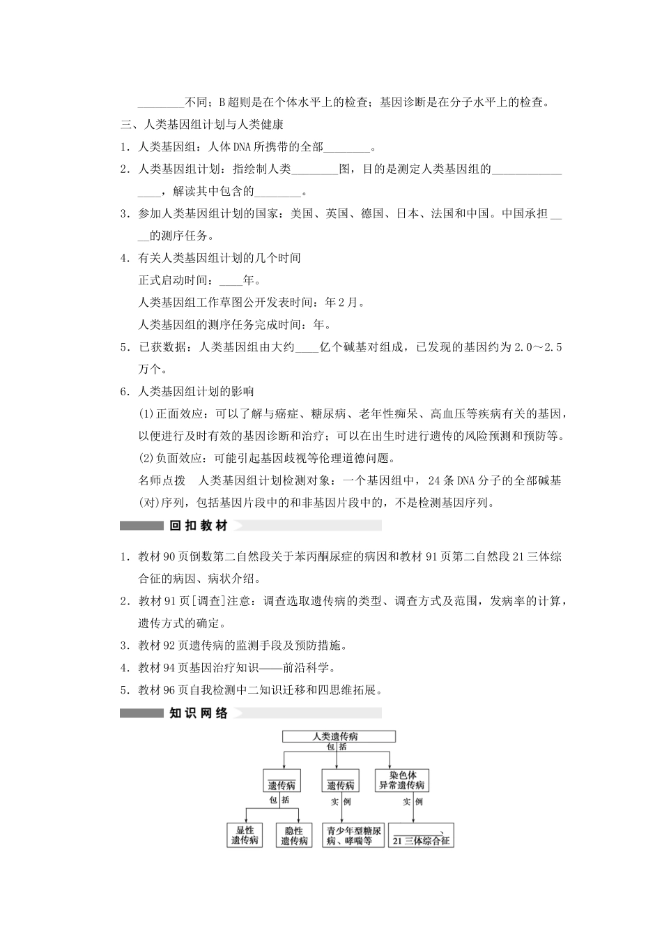 高考生物大一轮复习 第七单元  第23课时 人类遗传病_第2页