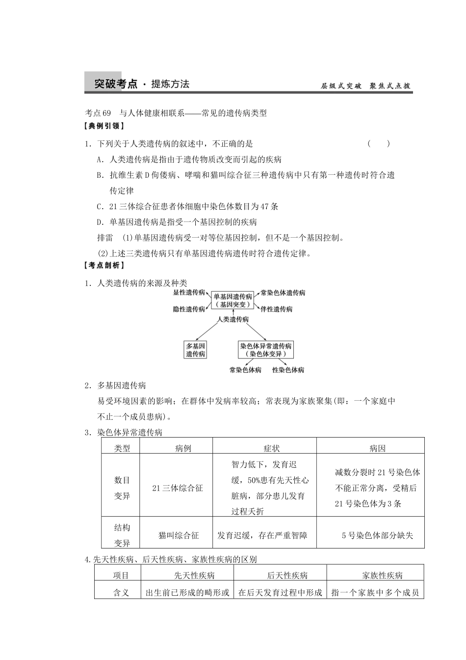 高考生物大一轮复习 第七单元  第23课时 人类遗传病_第3页