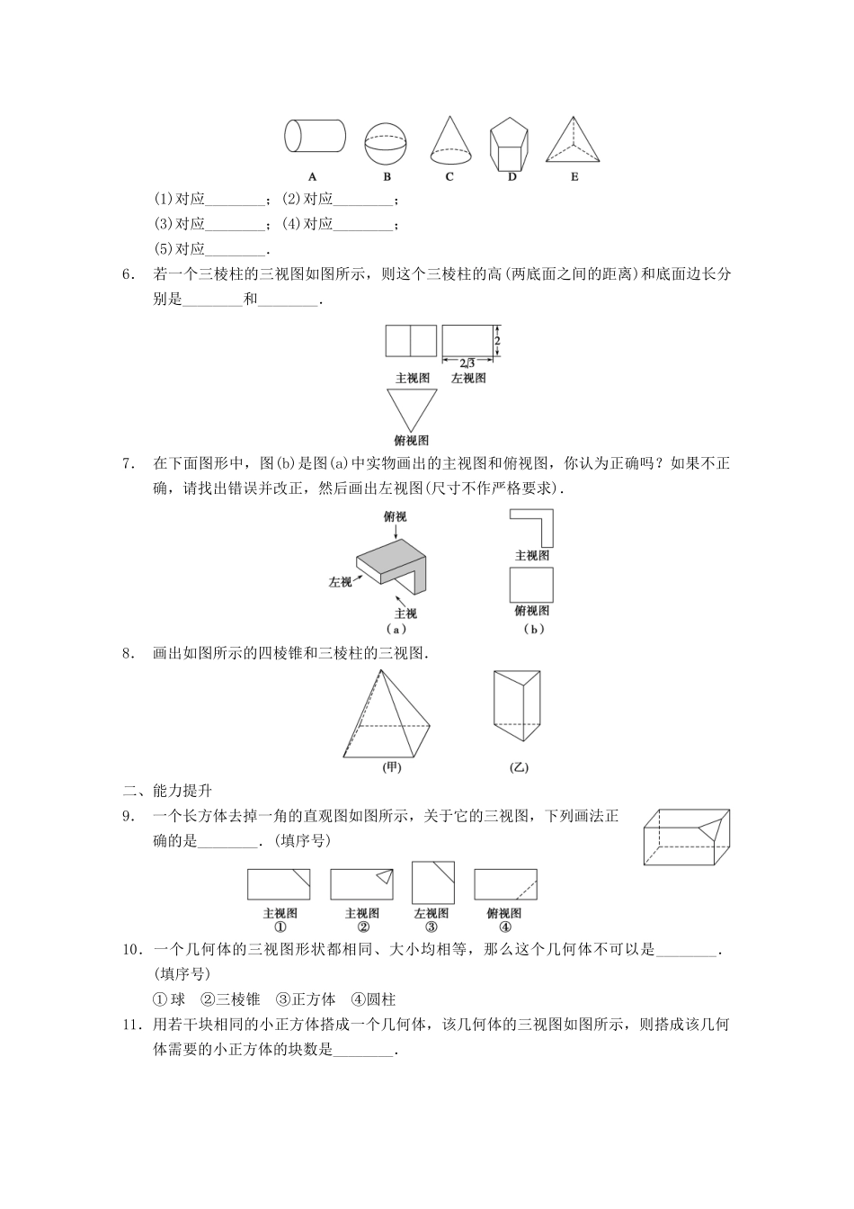 高考数学一轮复习 1.1.3 中心投影和平行投影(选学)备考练习 苏教版_第2页