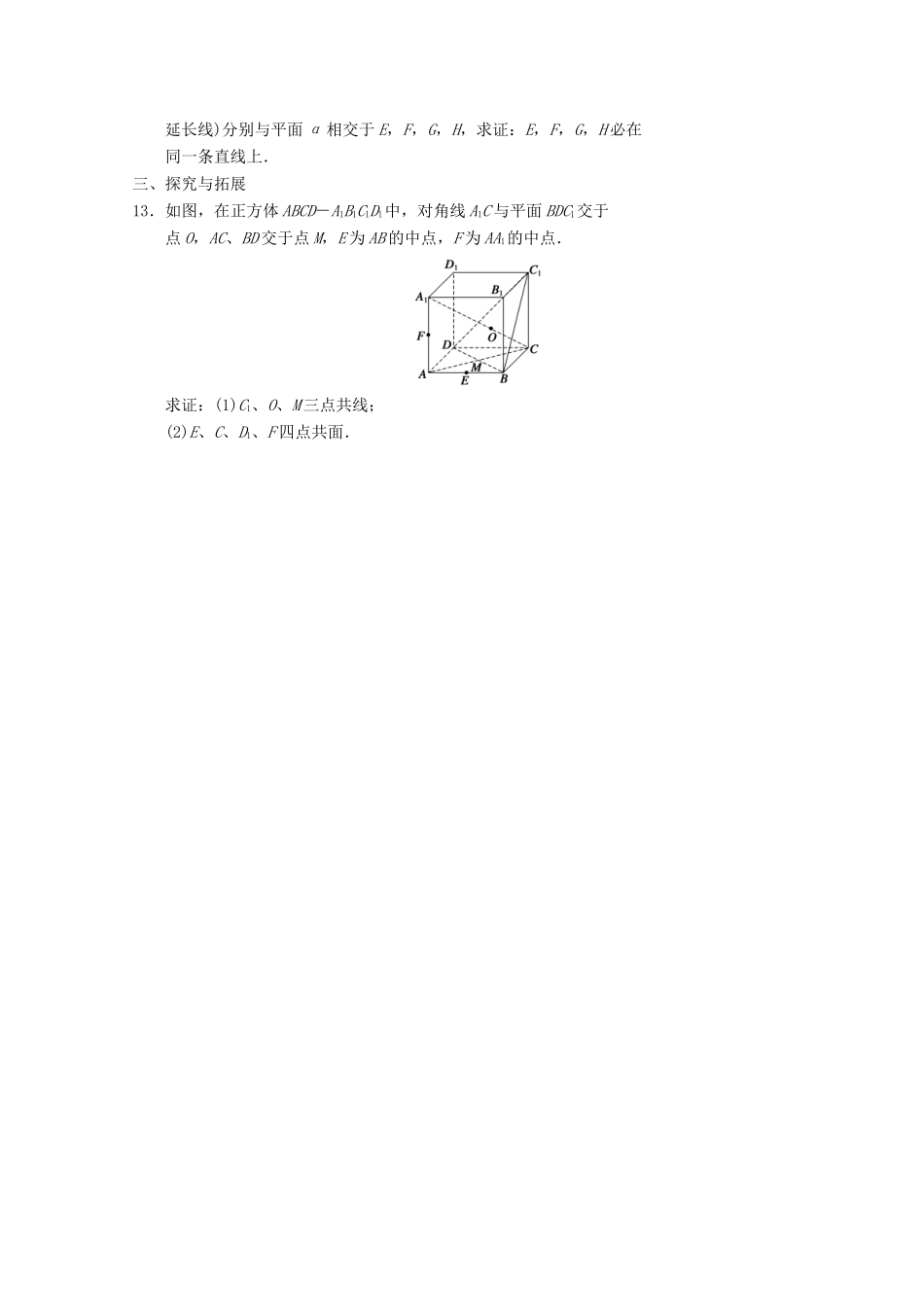 高考数学一轮复习 1.2.1 平面的基本性质备考练习 苏教版_第2页