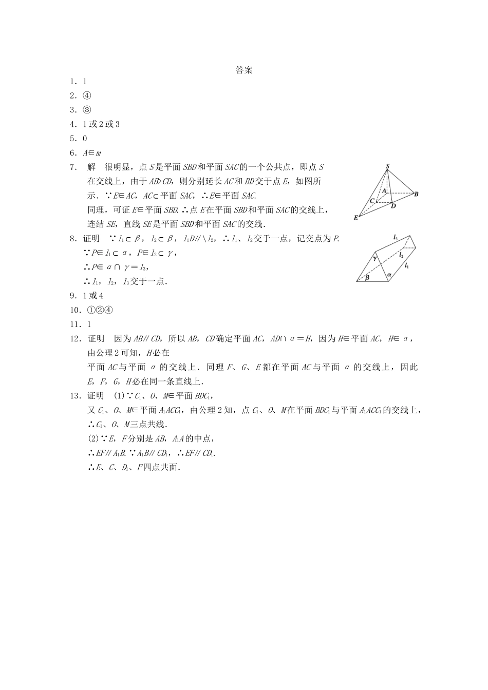 高考数学一轮复习 1.2.1 平面的基本性质备考练习 苏教版_第3页