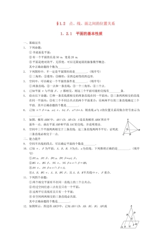 高考数学一轮复习 1.2.1 平面的基本性质备考练习 苏教版