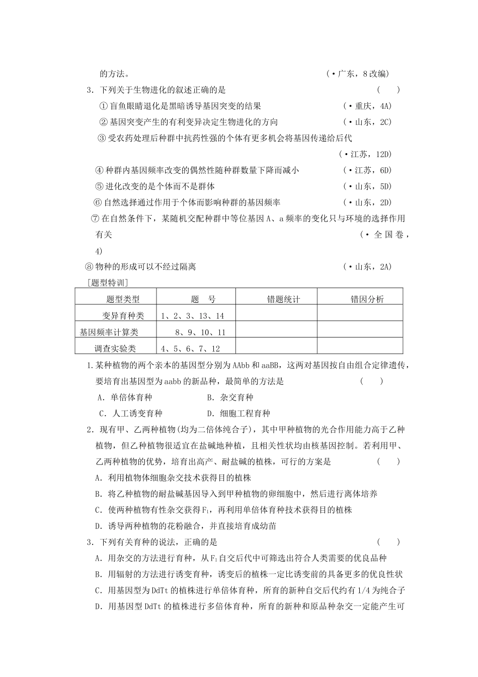 高考生物大一轮复习 第七单元  高考集训＋题型特训(七)_第2页