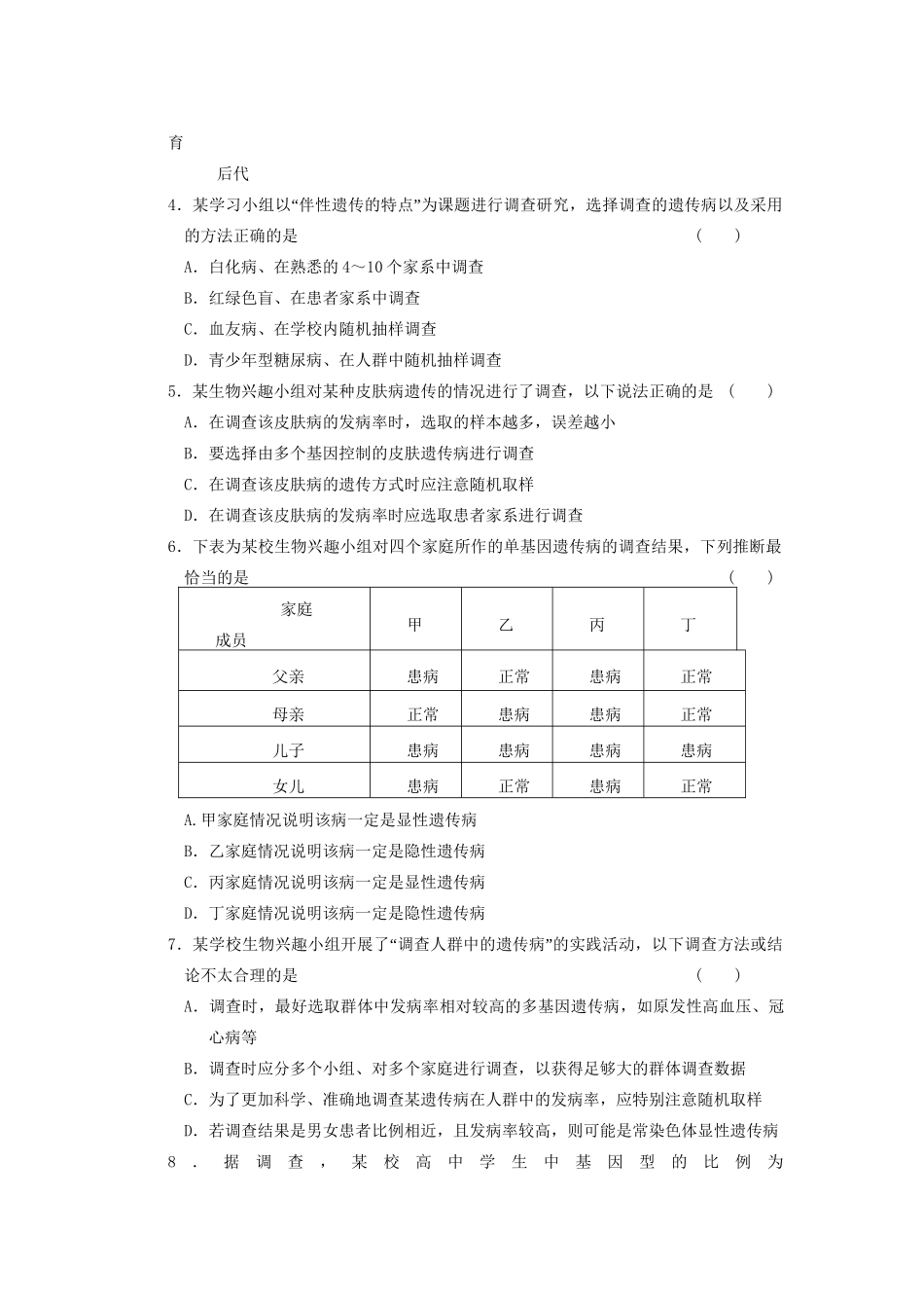 高考生物大一轮复习 第七单元  高考集训＋题型特训(七)_第3页