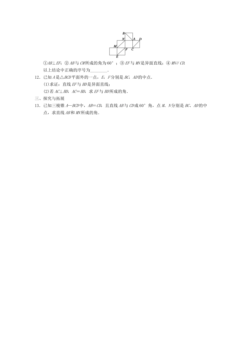 高考数学一轮复习 1.2.2 空间两条直线的位置关系备考练习 苏教版_第2页