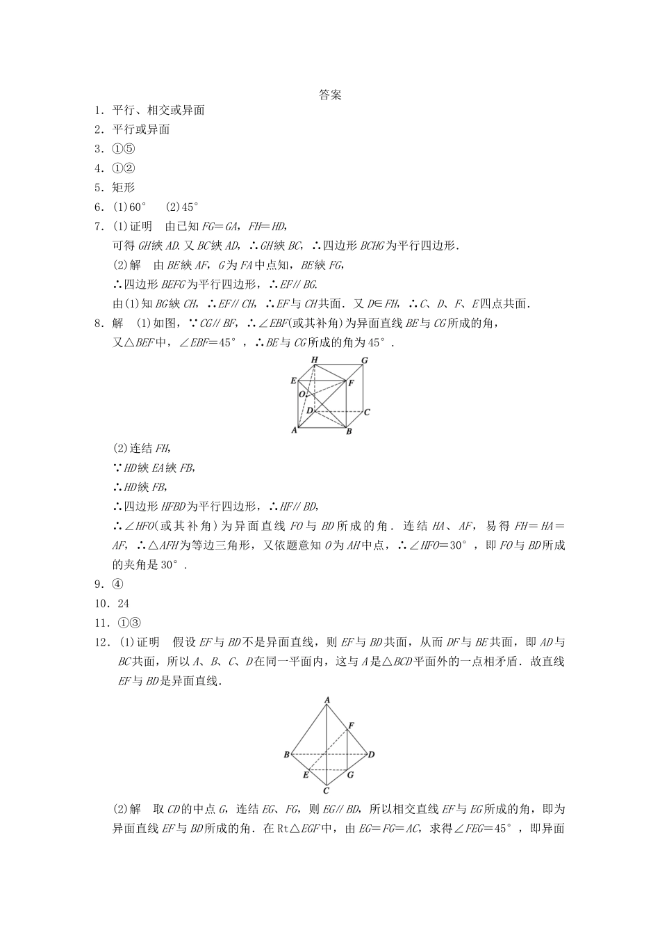 高考数学一轮复习 1.2.2 空间两条直线的位置关系备考练习 苏教版_第3页