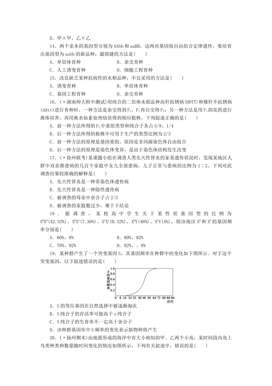 高考生物大一轮复习 第七单元　单元检测_第3页