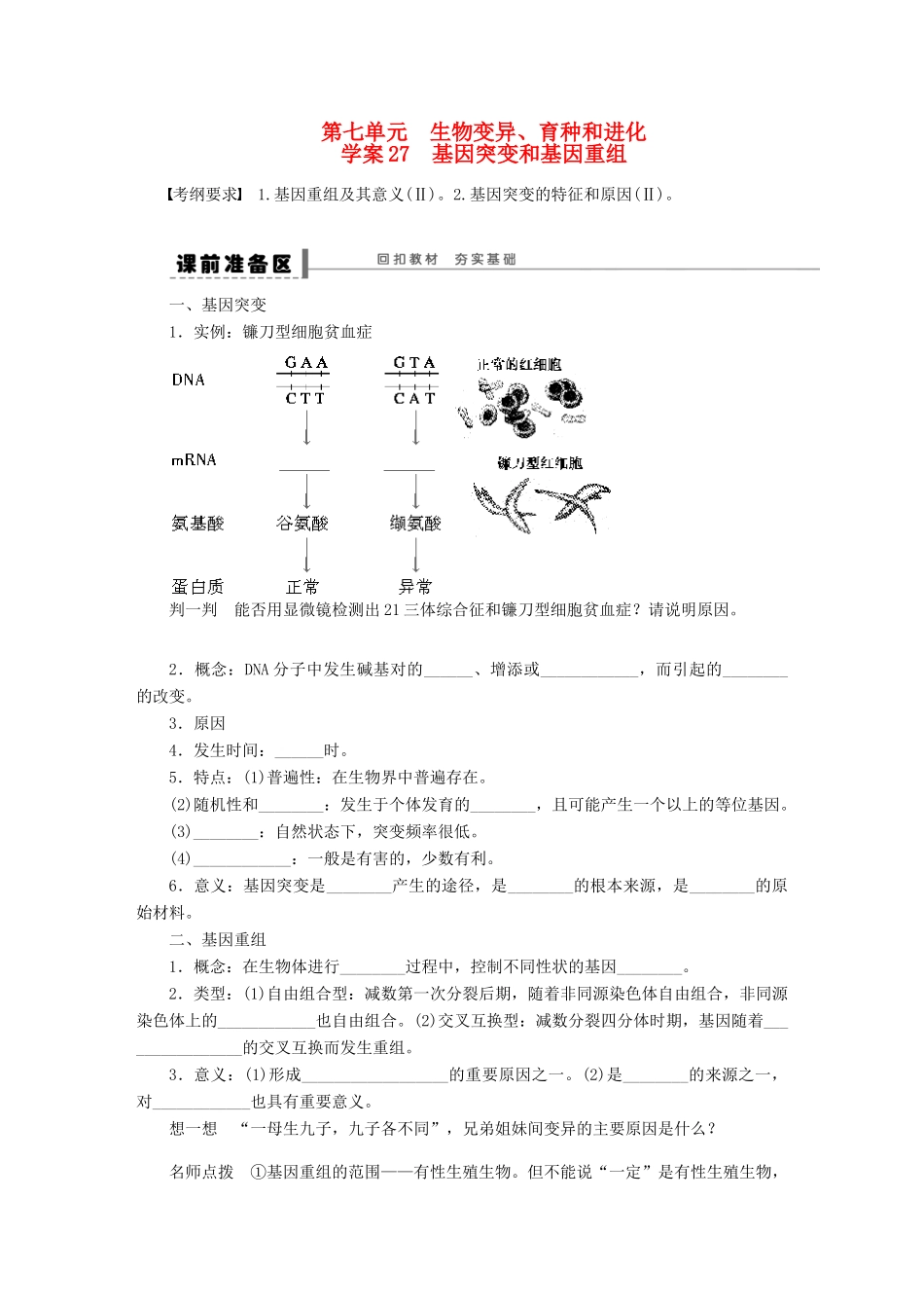 高考生物大一轮复习 第七单元　生物变异、育种和进化_第1页