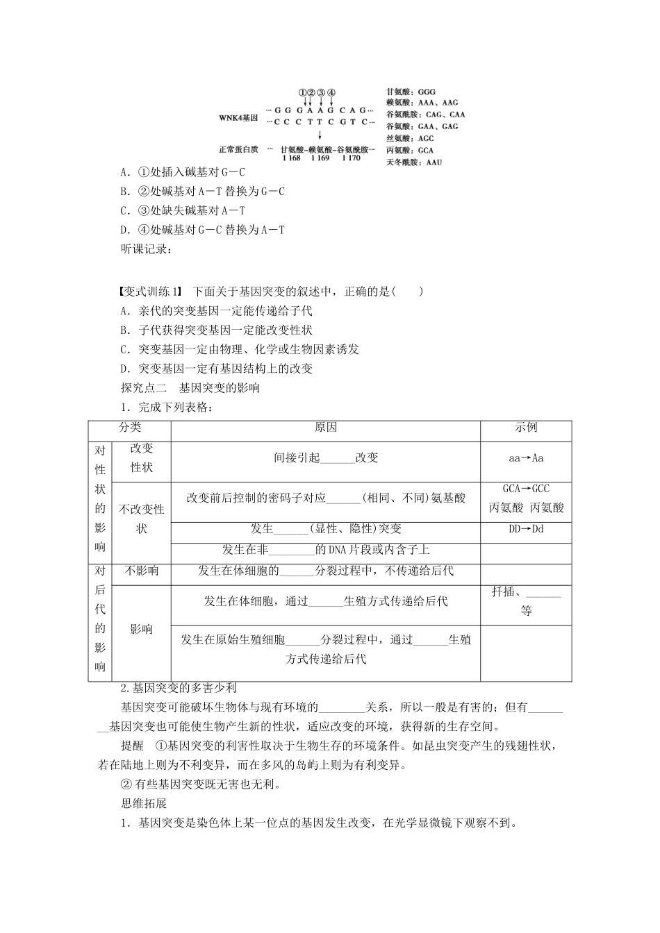 高考生物大一轮复习 第七单元　生物变异、育种和进化_第3页