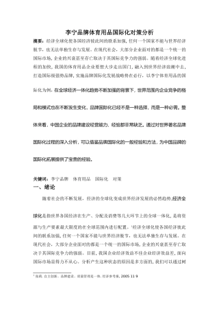 品牌体育用品国际化对策分析研究  工商管理专业