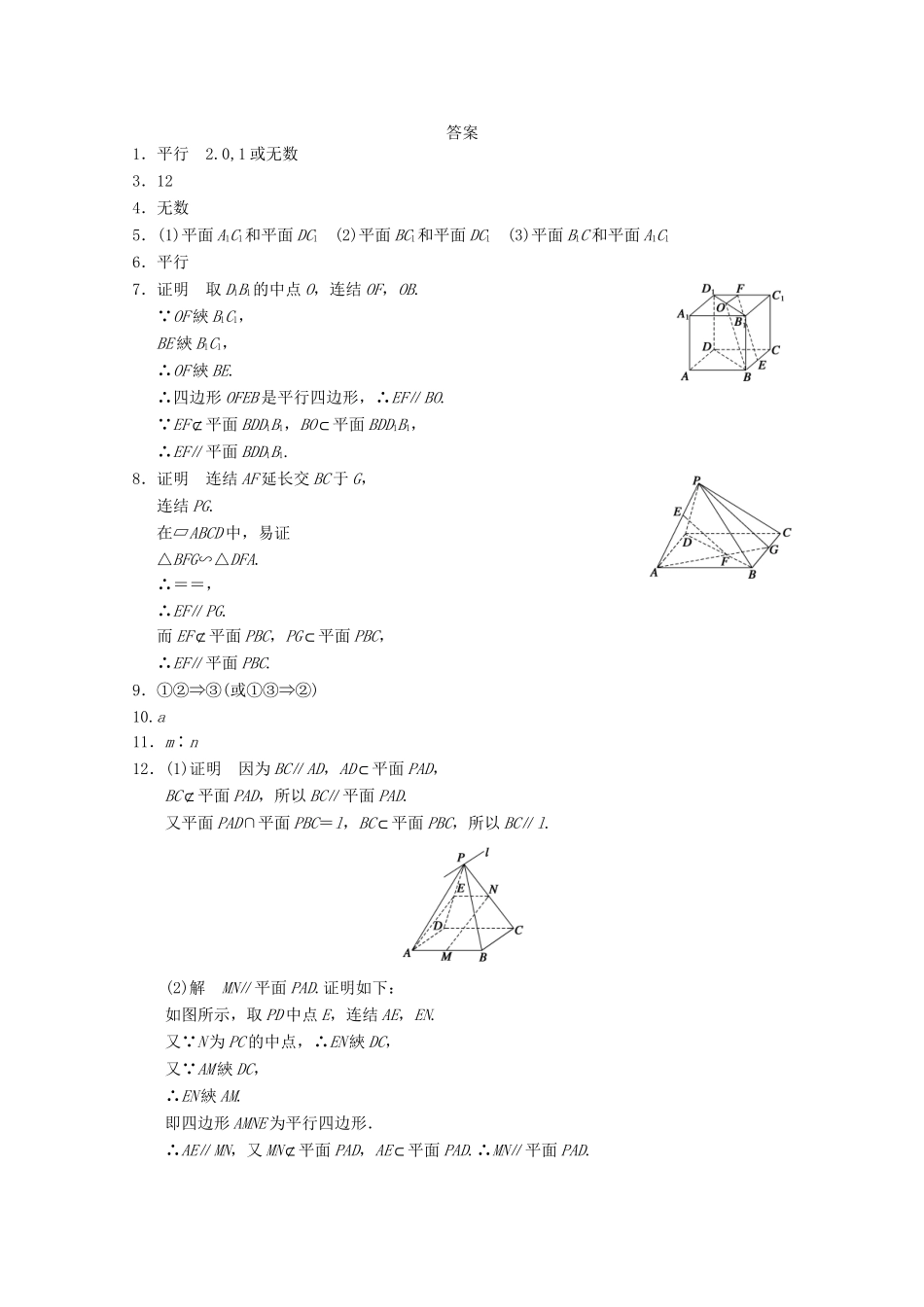 高考数学一轮复习 1.2.3直线与平面的位置关系（一）备考练习 苏教版_第3页