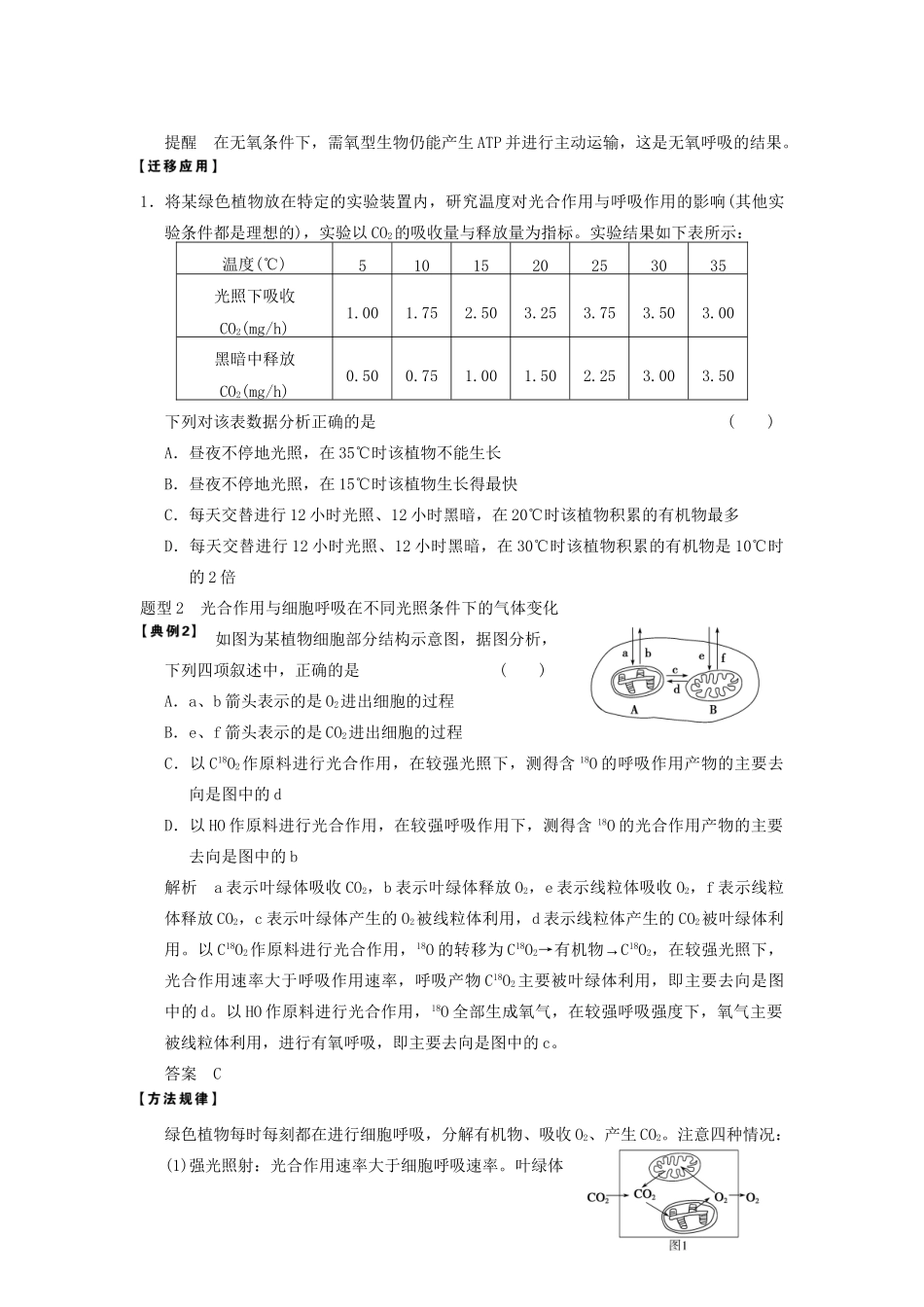 高考生物大一轮复习 第三单元  考能专项突破_第3页