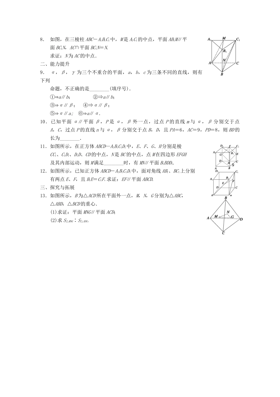 高考数学一轮复习 1.2.4平面与平面的位置关系 （一）备考练习 苏教版_第2页