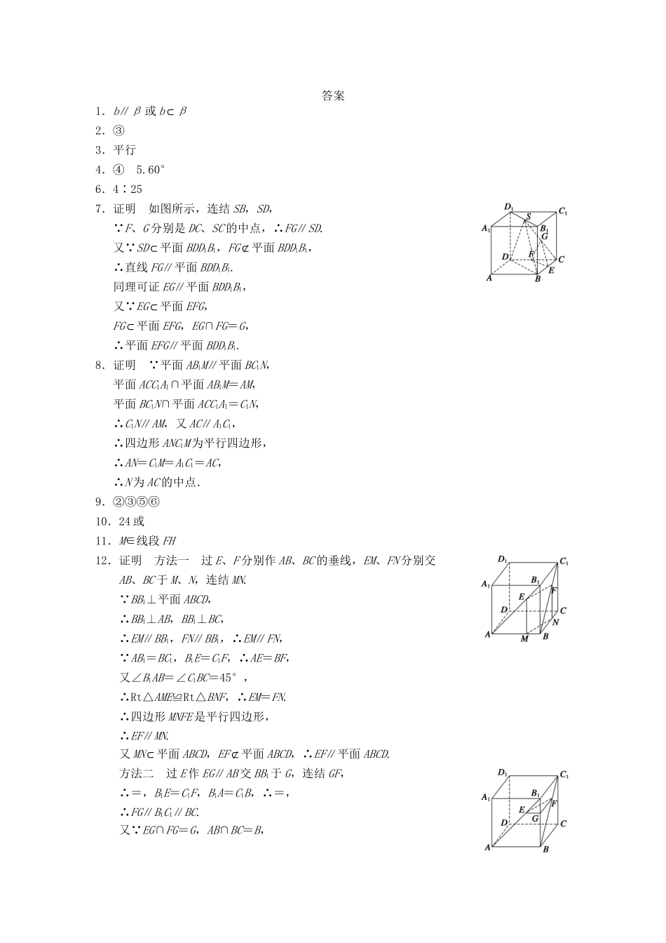 高考数学一轮复习 1.2.4平面与平面的位置关系 （一）备考练习 苏教版_第3页