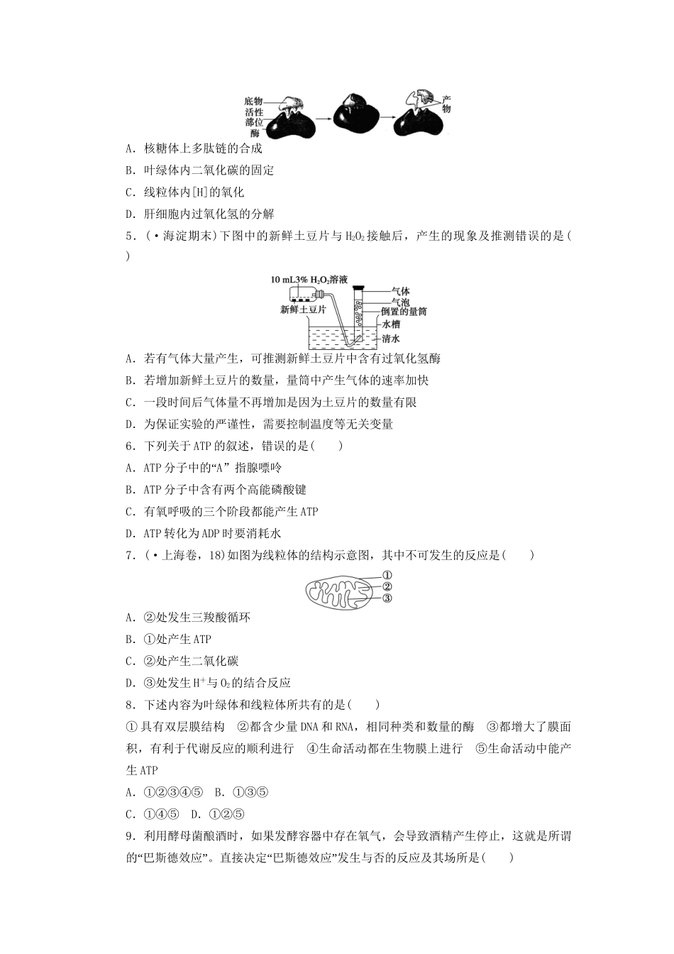 高考生物大一轮复习 第三单元 单元检测_第2页